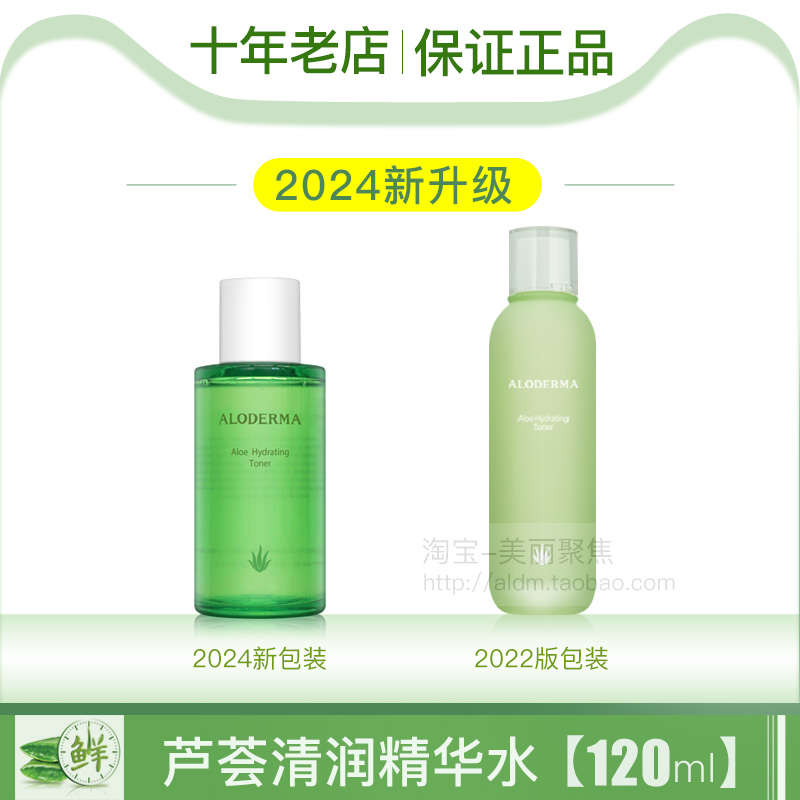 瑷露德玛芦荟精华水补水保湿