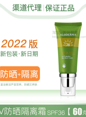 Aloderma正品瑷露德玛UV防晒霜隔离霜SPF36倍夏天防晒遮瑕不油腻
