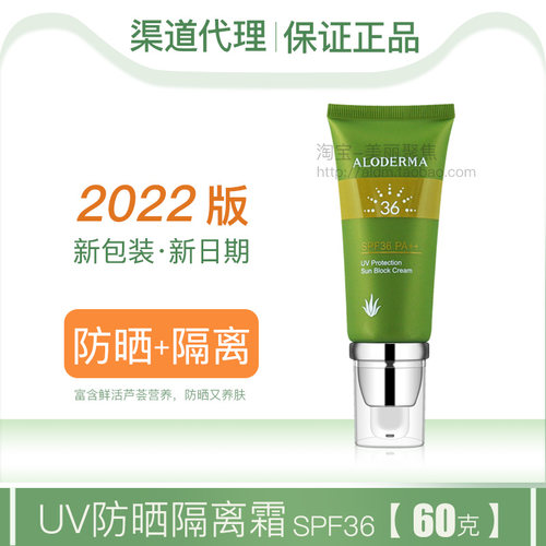 瑷露德玛防晒霜防晒隔离不油腻