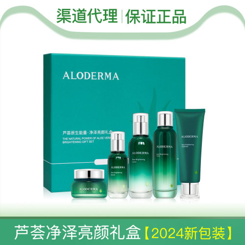 Aloderma瑷露德玛芦荟原生能量净泽亮颜礼盒瑗露德玛套装补水正品 - 封面