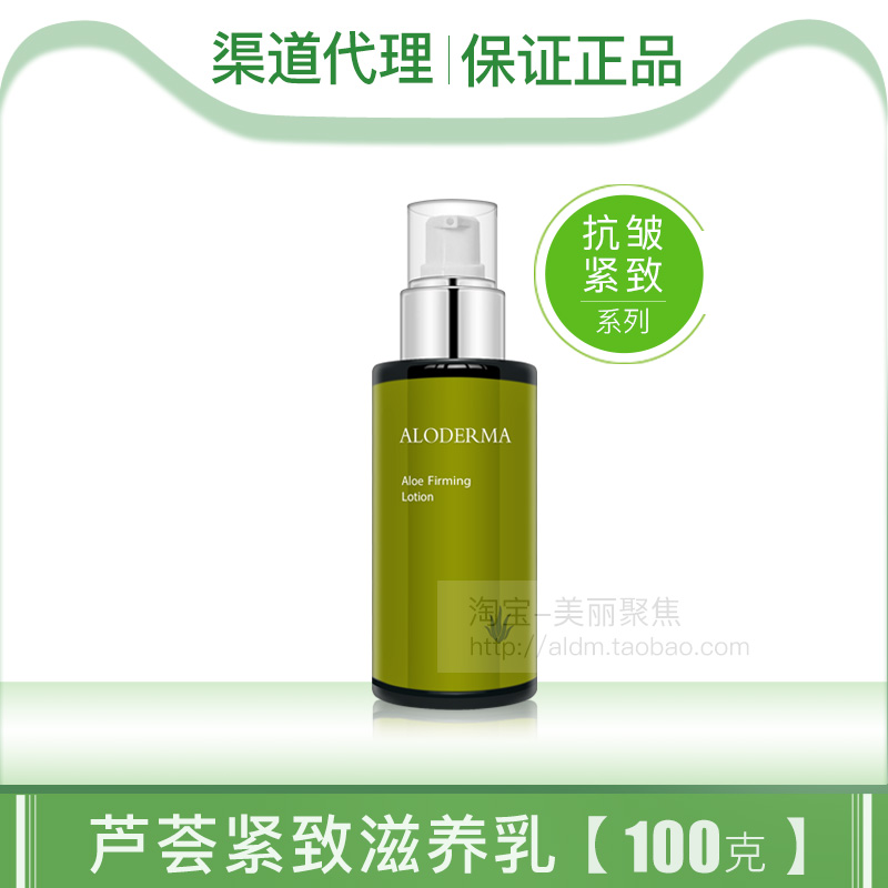 aloderma瑷露德玛芦荟紧致