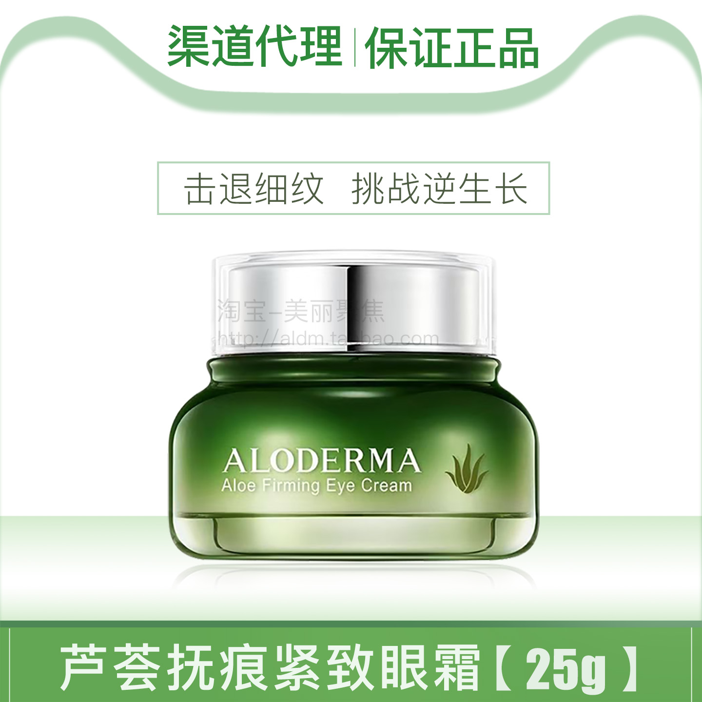 瑷露德玛芦荟紧致眼霜淡化细纹