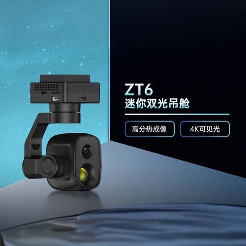 思翼云台相机高分热成像测温