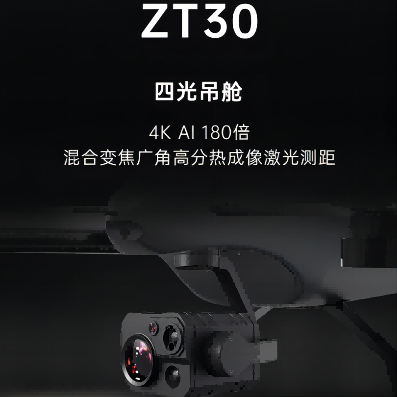 SIYI思翼ZT30四光吊舱 4K AI 180混合变焦广角高分热成像激光测距