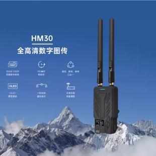 SIYI思翼HM30 30KM数图遥高清数字图传系统低延时FPV固定翼无人机