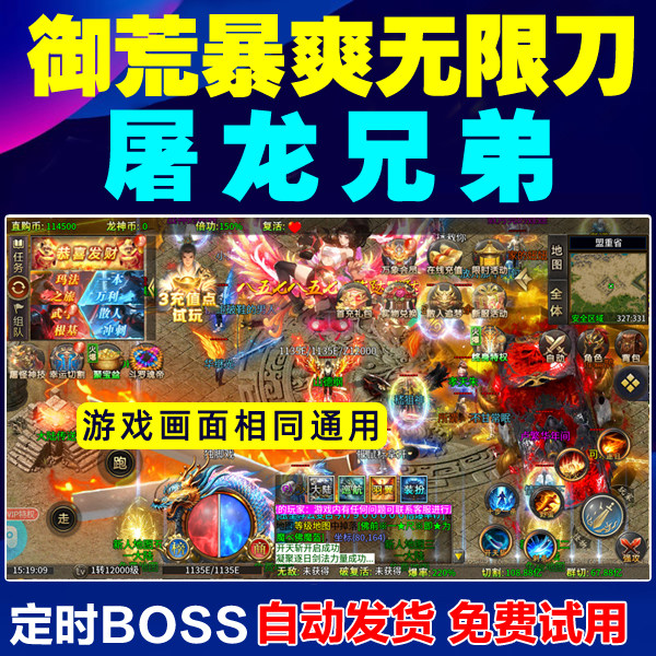 屠龙兄弟热血新手村主宰无双脚本御荒暴爽无限刀辅助挂机脚本