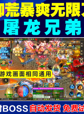 禁地之战屠龙兄弟热血新手村主宰无双御荒暴爽无限刀辅助挂机脚本