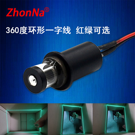 360度环形一字线激光模组3V输入强红光/绿光厂家直销水平仪可用
