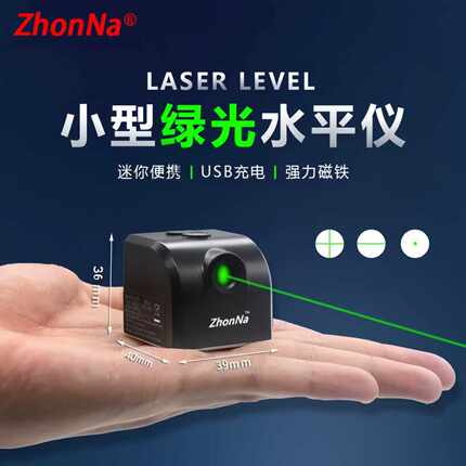 强绿光刻度水平激光仪USB直充便携 红外线迷你小型激光水平定位器