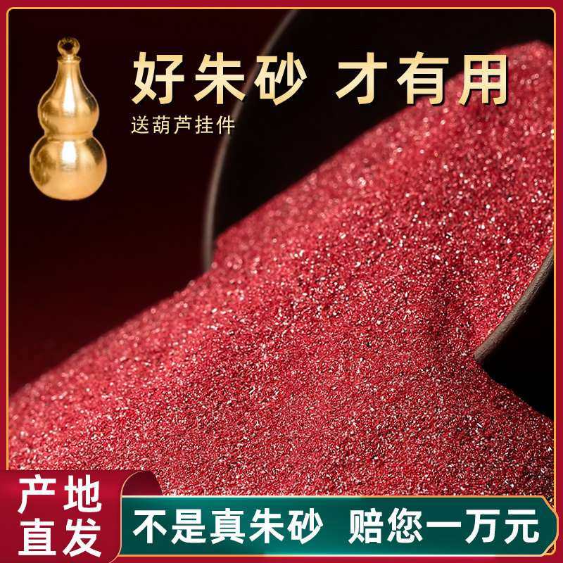 朱砂原石粉正品帝王砂官方旗舰店天然原矿真粉颗粒护挂件身女马,珠宝/钻石/翡翠,颈饰,淘宝优惠券,粉丝福利购,淘宝优惠卷
