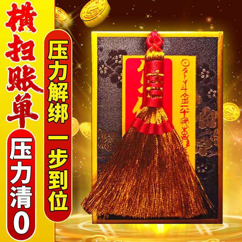 负债清零上岸神器励志书法财富御守挂饰件好运锦囊福袋招财摆件,家居饰品,装饰摆件,淘宝优惠券,粉丝福利购,淘宝优惠卷