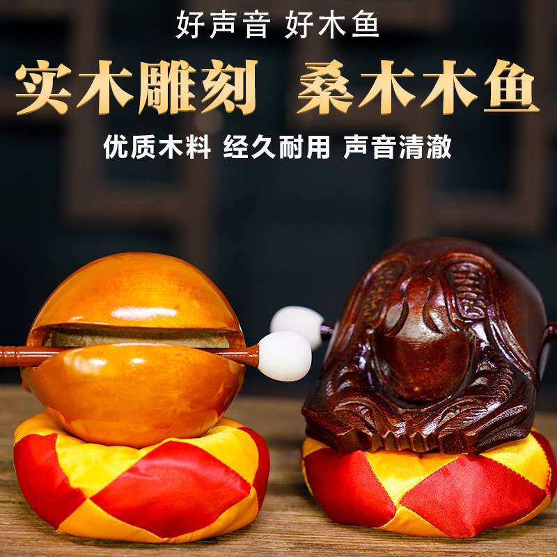 2026新款桑木木鱼寺庙实木一套打击乐器大号静心木鱼木雕老式摆件,家居饰品,桌面摆件,淘宝优惠券,粉丝福利购,淘宝优惠卷