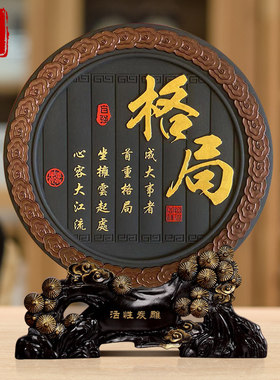 格局字画摆件办公室桌书房书柜台客厅书桌面装饰品座右铭励志摆台