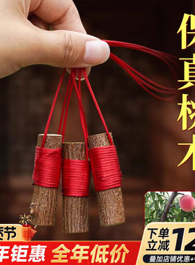 天然老桃木挂件枝桃树棒随身东南宝宝婴儿童纯手工宝剑棍枝条原木