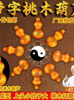 刻字桃木葫芦挂件带字小葫芦定制八卦乾兑离震巽坎艮坤天干地支字