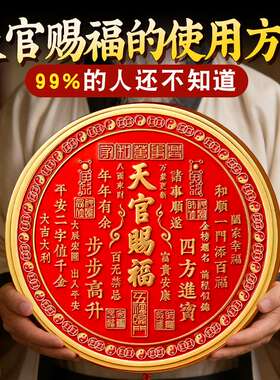 天官赐福挂件门贴正品官方.2026新款入户门牌解门对邻居门