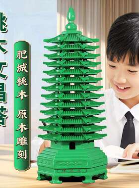 桃木绿色镂空文昌塔.木质9层13层学生用书桌家居办公室摆件