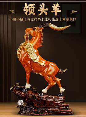 《领头羊》纯铜羊摆件招财生肖羊年吉祥物家居装饰办公室开业礼品