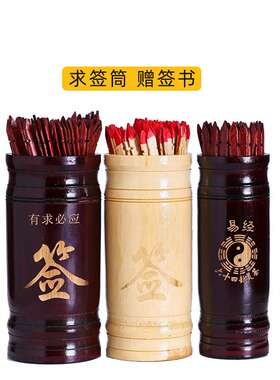 求签筒抽签筒64签观音灵签100签送详解竹制解签用品摇签筒