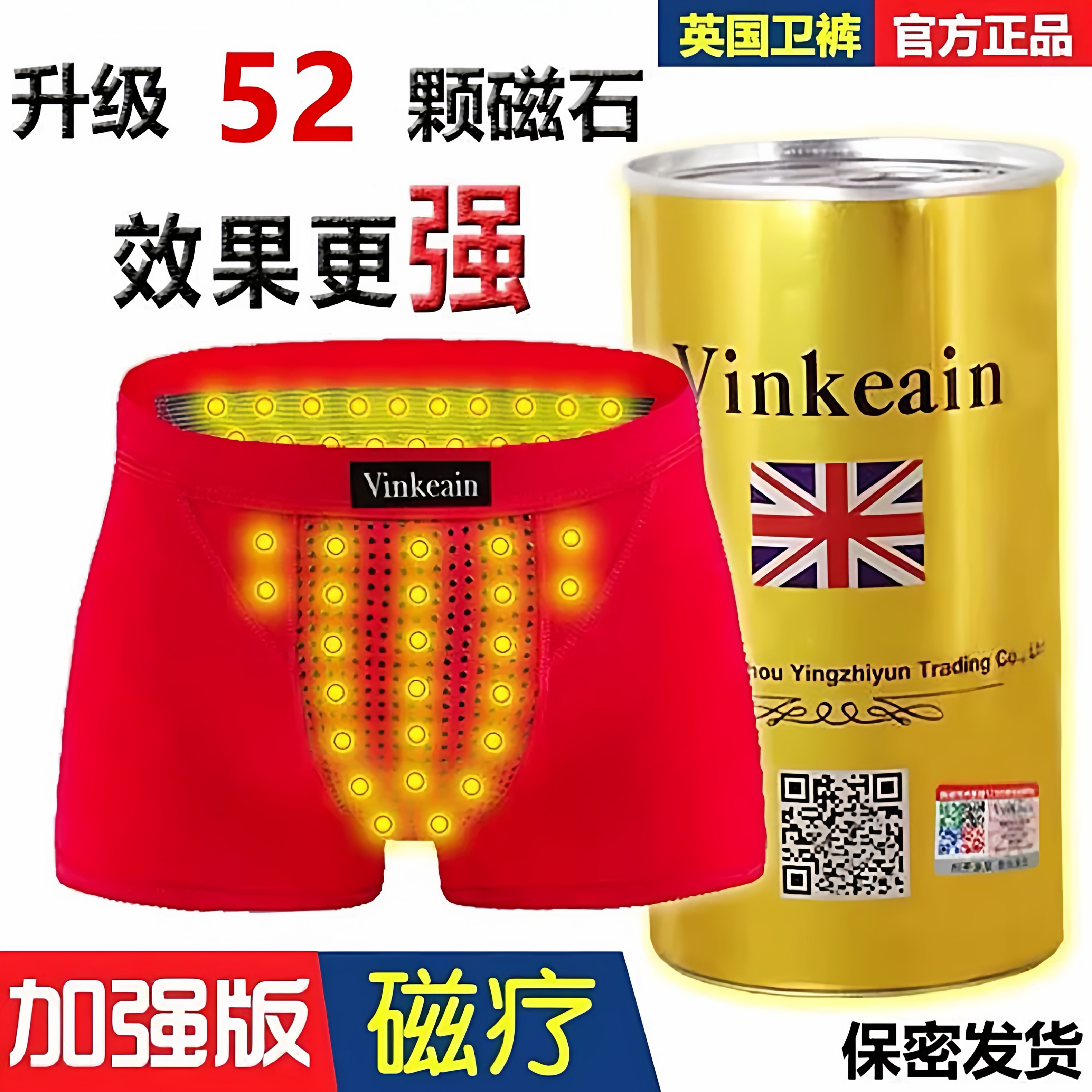 英国卫裤官方正品男士内裤男保健平角裤增磁疗石大码男生短裤头加