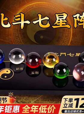 北斗七星阵水晶球摆件七彩黑曜石底座招财客厅店铺家居摆放装饰品