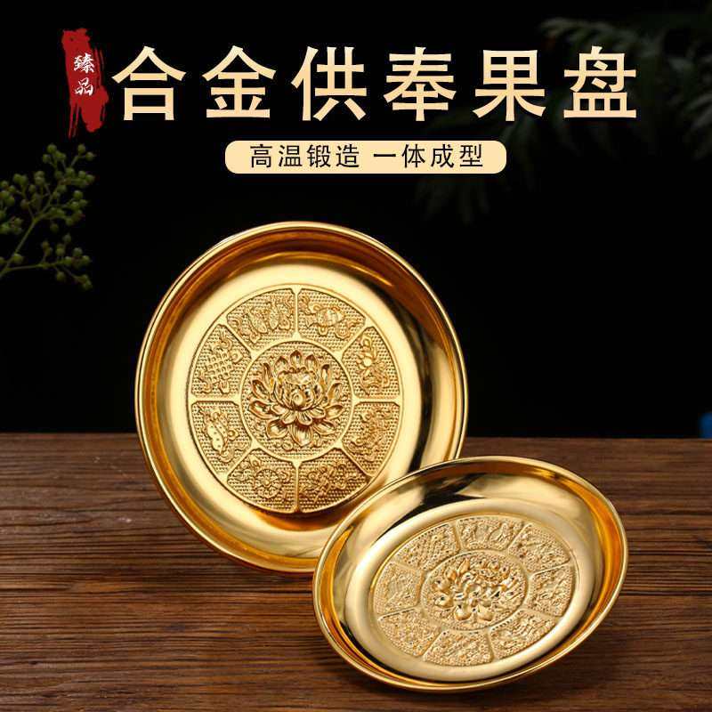 新款合金供盘家用上供贡品盘佛前供果果盘佛堂财神平底防滑供果盘,家居饰品,果盘/果篓,淘宝优惠券,粉丝福利购,淘宝优惠卷