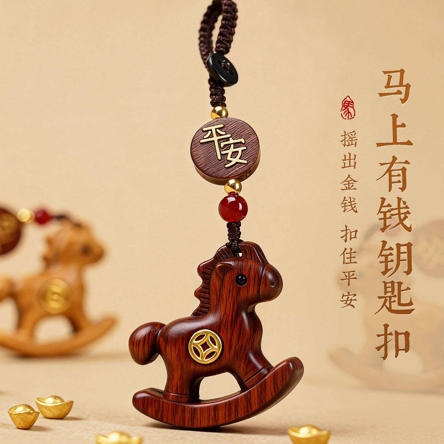 马上有钱钥匙扣挂件紫檀木雕汽车手机包挂生肖马本命年小木马创意