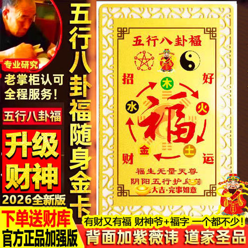 五行八卦福金卡钱包卡片阴阳五行卡随身福卡金卡护身符车内挂件