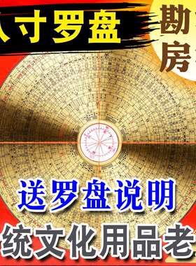 罗盘高精度专业风水罗盘纯铜电木8寸综合盘罗盘仪高级指南针寻龙