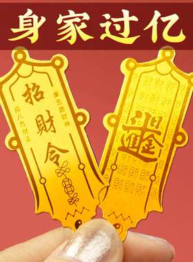 招财令五路财神赵公明护身符发财个性透明手机贴汽车大门防水贴纸