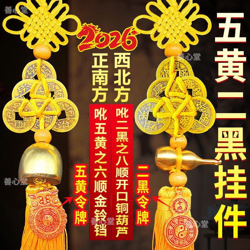 2026五黄二黑黄绳六帝钱铜葫芦黄铜铃铛六八顺钱门对门五帝钱挂件,家居饰品,桌面摆件,淘宝优惠券,粉丝福利购,淘宝优惠卷