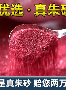 朱砂原石粉天然散装朱砂吊坠平安或本命年男女宝宝婴儿款随身挂件