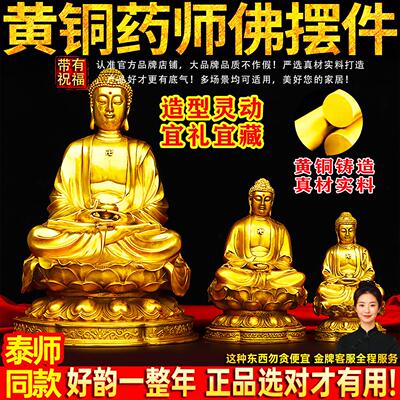 黄铜药师佛供奉铜像药王