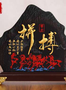 励志工艺品拼搏书房书柜书架酒柜电视柜客厅摆件办公室家居装饰品