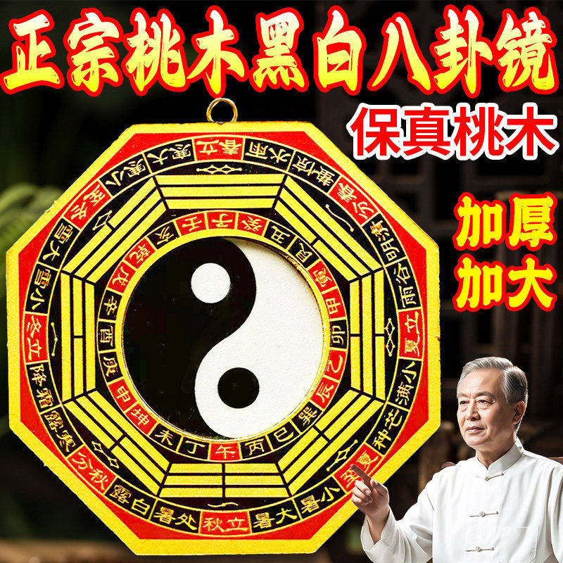 阴阳八卦镜黑白太极八卦平面镜桃木大号乾坤太极八卦图大门口挂件,家居饰品,桌面摆件,淘宝优惠券,粉丝福利购,淘宝优惠卷