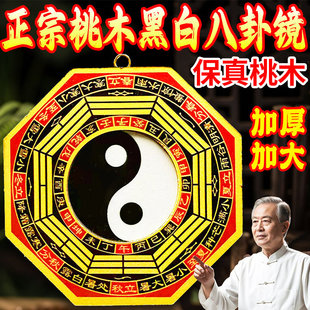 阴阳八卦镜黑白太极八卦平面镜桃木大号乾坤太极八卦图大门口挂件