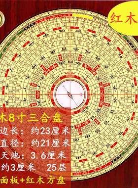 万福堂罗盘红木7寸8寸玛瑙大天池三元三合综合罗盘高精度铸铜罗经