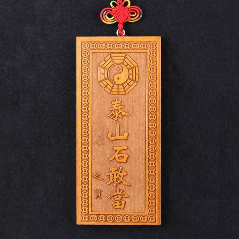 桃木泰山石敢当挂件木雕八卦补角牌补房屋缺角补角家居原木饰品