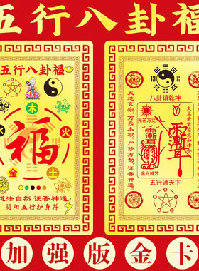 阴阳五行八卦福金卡男女随身携带平安金属佛卡护身符卡片铜卡福字