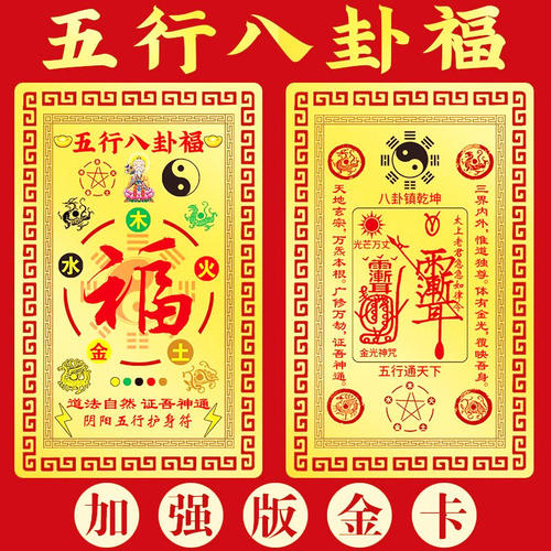 阴阳五行八卦福金卡男女随身携带平安金属佛卡护身符卡片铜卡福字