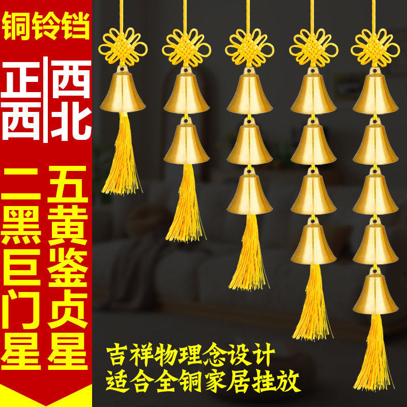 纯黄铜铜铃铛串挂件2个3个5个6个一串金属铜风铃挂件五黄二黑绳,家居饰品,桌面摆件,淘宝优惠券,粉丝福利购,淘宝优惠卷