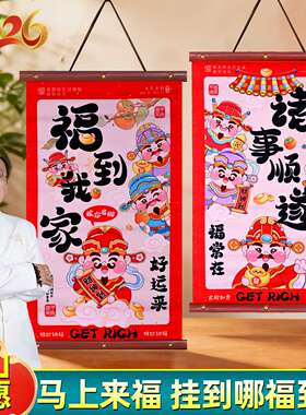 2026新年马年春节过年对联实木挂画装饰客厅福字春联入户门小挂饰