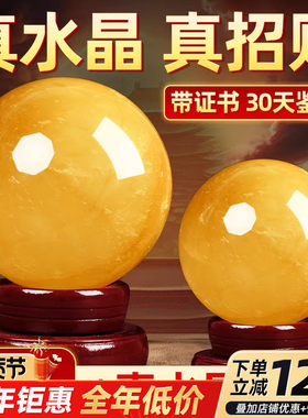 【老师推荐】真黄色水晶球天然招财圆球高端摆件大小号做生意开业