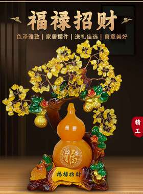 葫芦摆件黄水晶《福禄招财》客厅酒柜电视柜装饰品办公室开业礼品