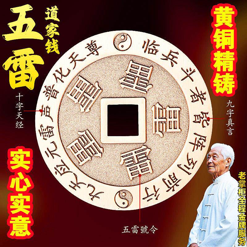道家法器五雷号令九字十字天经铜钱古币平安吊坠纯黄铜紫薇讳挂件
