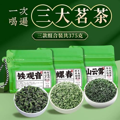 五虎正品三大茗茶组合款铁观音乌龙茶碧螺春绿茶高山云雾茶袋装