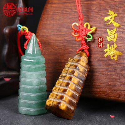 天然白水晶黑曜石文昌塔