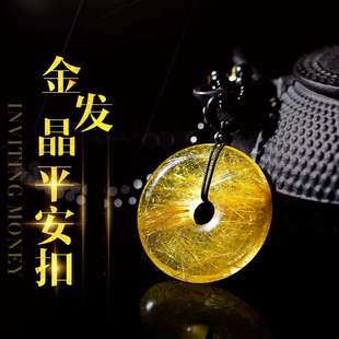天然发晶平安扣吊坠金发晶项坠黄发晶项链男女款水晶饰品挂件礼物