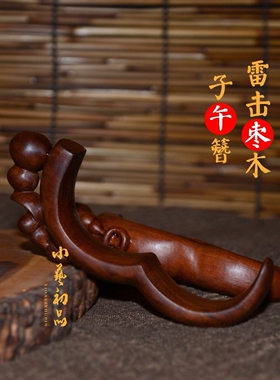 正宗雷击枣木子午簪 如意葫芦形发簪道士束发纯手工木簪道场头饰