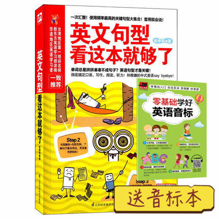 英文句型看这本就够了学英语句子书籍兴趣学习方法把学习当乐趣兴趣学英语曾婷郁英语单词听力会话正版书籍